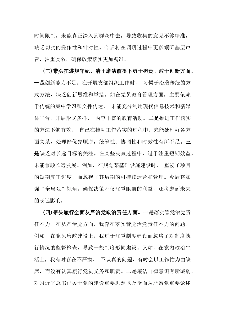 党员干部2025年民主生活会“四个带头”对照检查材料.docx_第3页