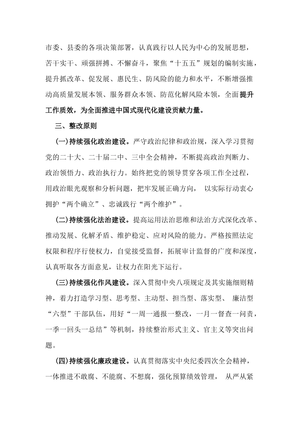 2025年对照“四个带头”民主生活会的整改落实方案(通用版).docx_第2页