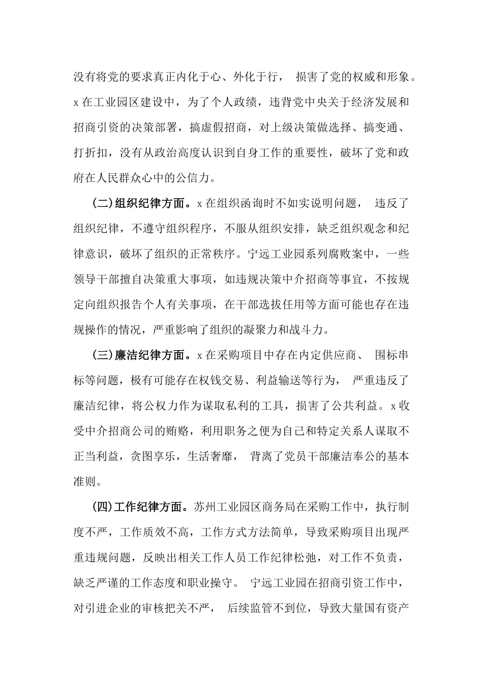 市工业园区党工委书记、市检察院副检察长2025年民主生活会“四个带头”反面典型案例剖析发言材料【含典型案例】2篇文.docx_第3页