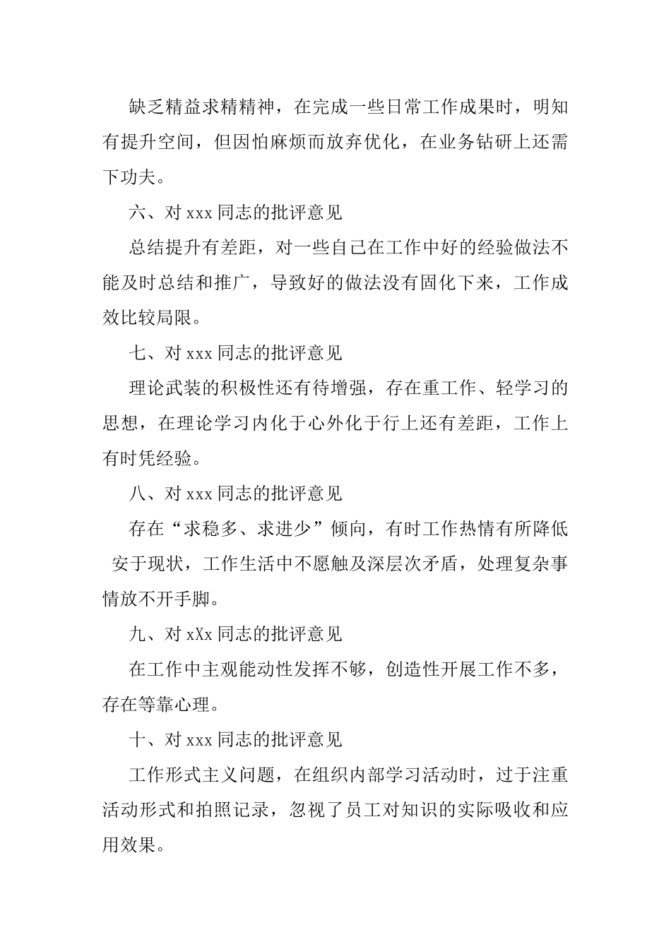 2025年组织生活会谈心谈话“意见清单”与2025年(组织生活会)相互批评意见建议30条2篇文.docx_第2页