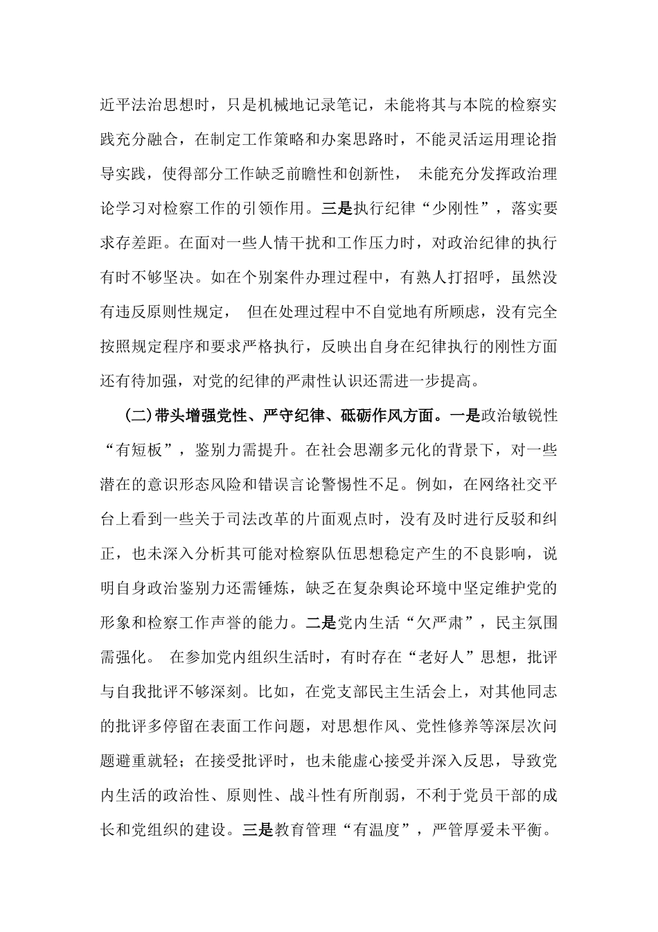 检察院领导班子2025年专题生活会对照“四个带头”检查材料与市教育体育局党组书记、局长领导班子“四个带头”对照检查材料【含反面典型案例剖析】2篇文.docx_第2页