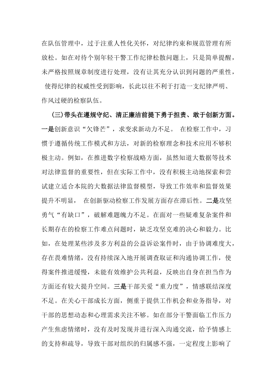 检察院领导班子2025年专题生活会对照“四个带头”检查材料与市教育体育局党组书记、局长领导班子“四个带头”对照检查材料【含反面典型案例剖析】2篇文.docx_第3页
