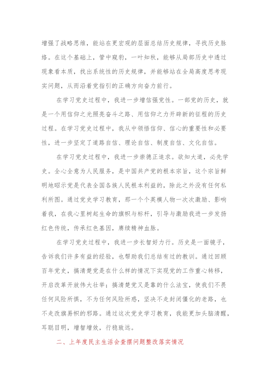 党组一把手2021年专题民主生活会对照检查材料（五个带头）.docx_第2页