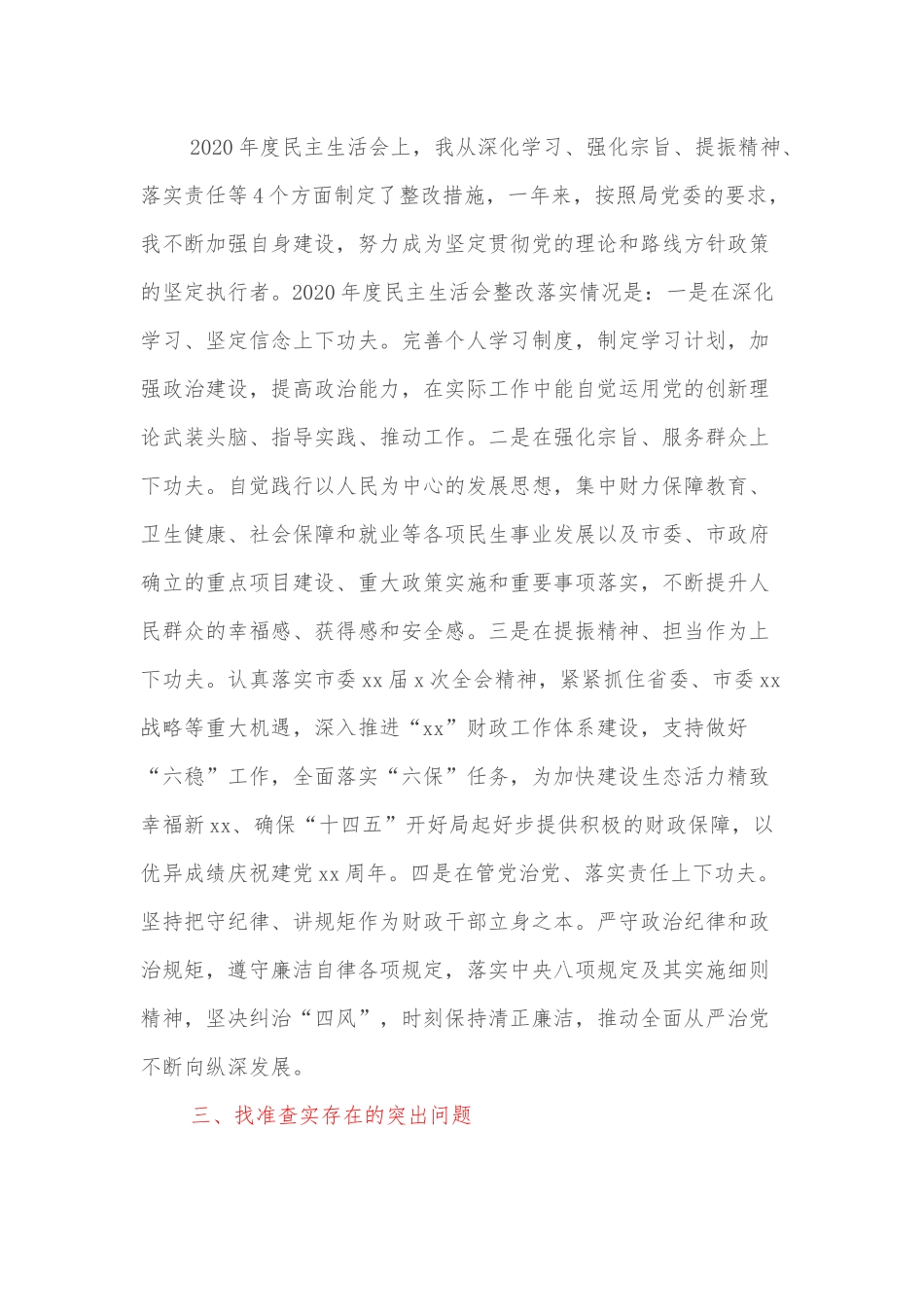 党组一把手2021年专题民主生活会对照检查材料（五个带头）.docx_第3页