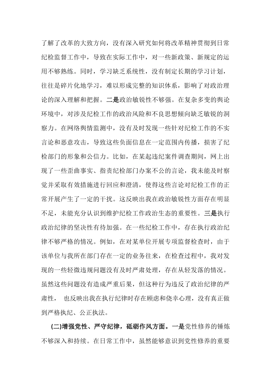 2025年纪检组组长、市水利局党支部书记组织生活会对照“四个带头”个人发言材料(含意识形态)2篇文.docx_第2页