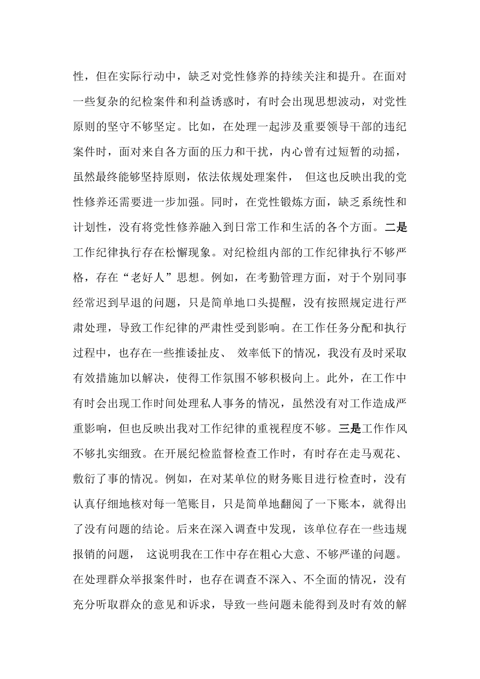 2025年纪检组组长、市水利局党支部书记组织生活会对照“四个带头”个人发言材料(含意识形态)2篇文.docx_第3页