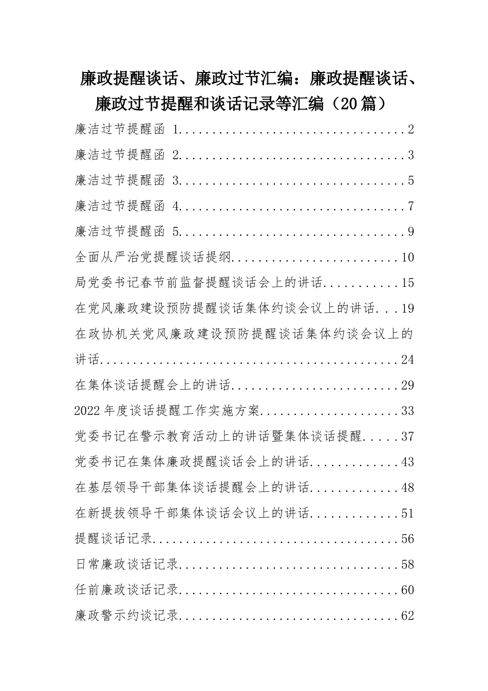 廉政提醒谈话、廉政过节提醒和谈话记录等汇编（20篇）.docx_第1页