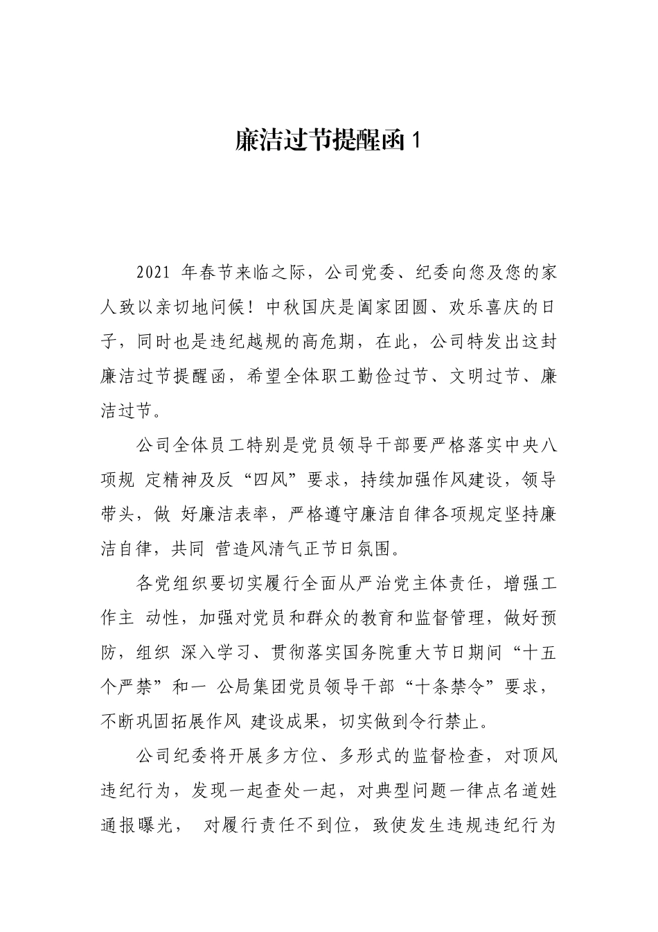 廉政提醒谈话、廉政过节提醒和谈话记录等汇编（20篇）.docx_第3页