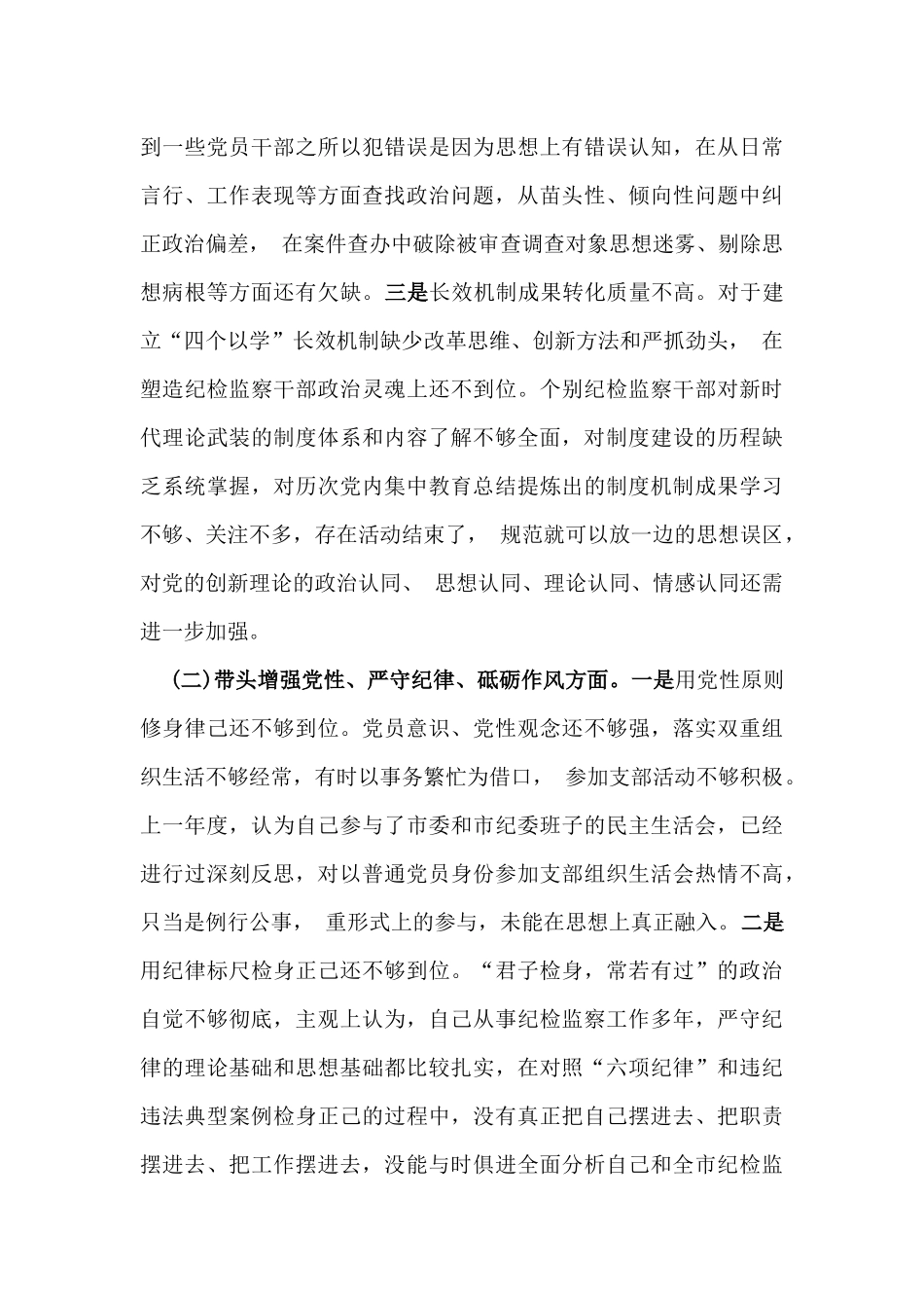 领导干部民主生活会对照“四个带头”检查发言材料.docx_第2页