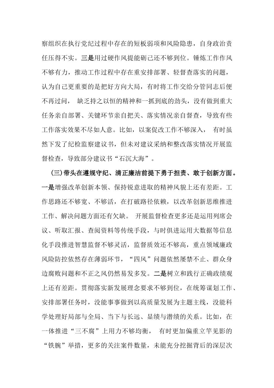 领导干部民主生活会对照“四个带头”检查发言材料.docx_第3页