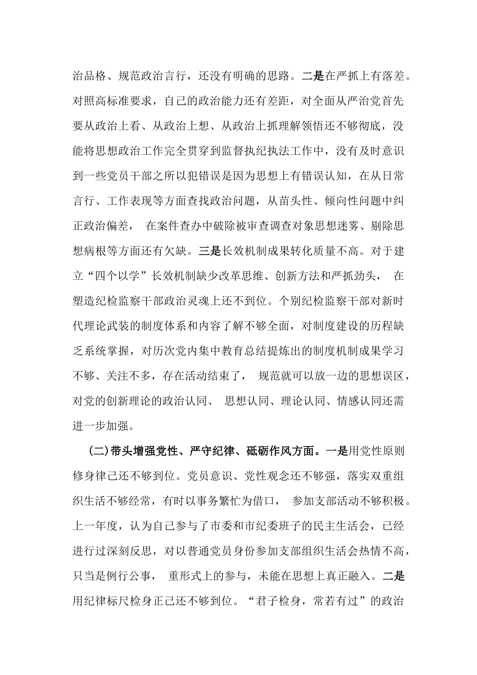 领导干部生活会对照“四个带头”检查发言材料与局党组书记2025年组织生活会“四个带头”对照检查材料（2篇文）.docx_第2页