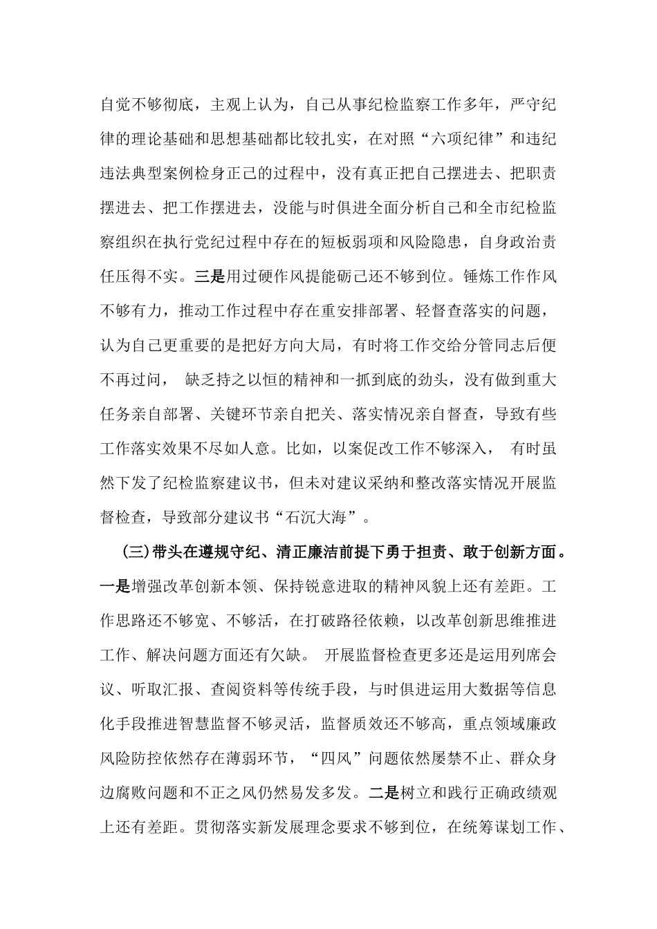 领导干部生活会对照“四个带头”检查发言材料与局党组书记2025年组织生活会“四个带头”对照检查材料（2篇文）.docx_第3页