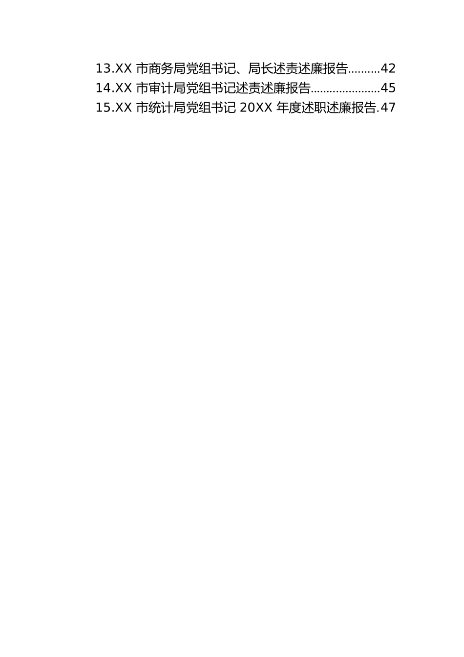 述责述廉报告汇编（21篇）.docx_第2页
