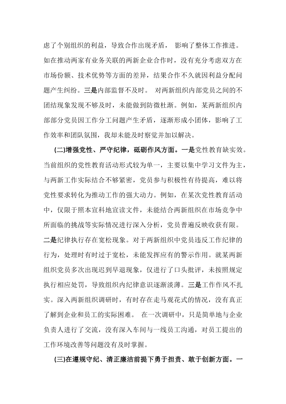 党工委党支部书记2025年组织生活会围绕“五个方面”个人对照检查发言材料【含意识形态】与市科学技术局领导班子“四个带头”检视发言材料【含典型案例分析】2篇文.docx_第2页