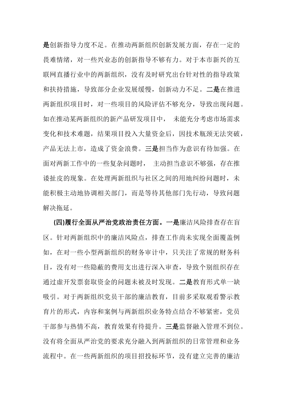 党工委党支部书记2025年组织生活会围绕“五个方面”个人对照检查发言材料【含意识形态】与市科学技术局领导班子“四个带头”检视发言材料【含典型案例分析】2篇文.docx_第3页