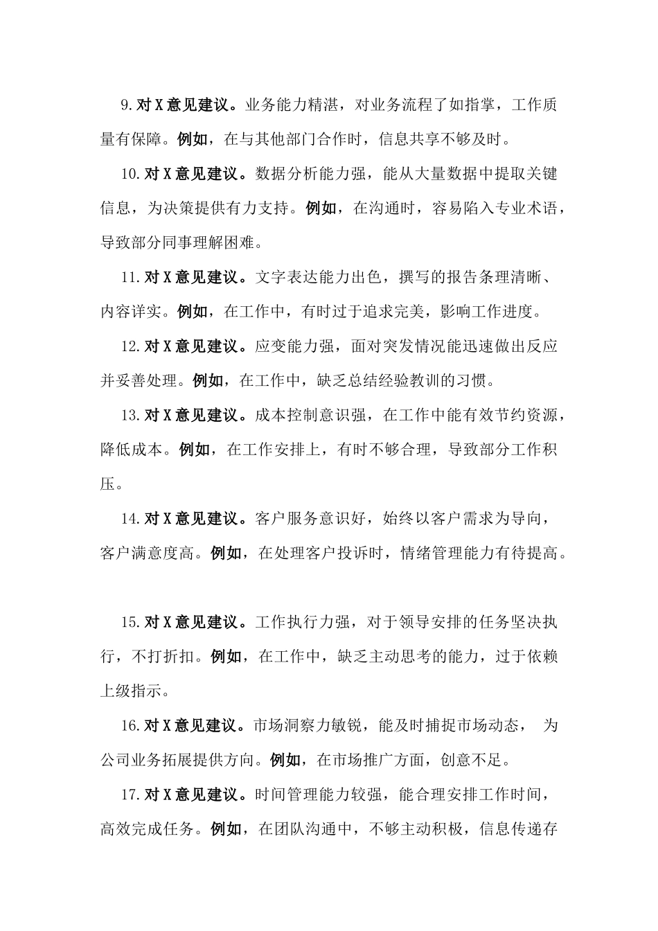 2025年民主生活会组织生活会互评意见建议(50 条)附事例.docx_第2页
