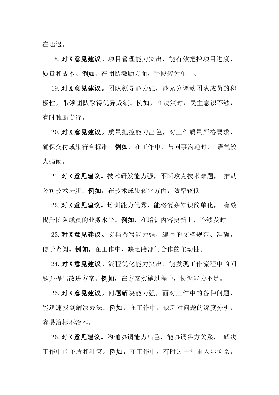 2025年民主生活会组织生活会互评意见建议(50 条)附事例.docx_第3页