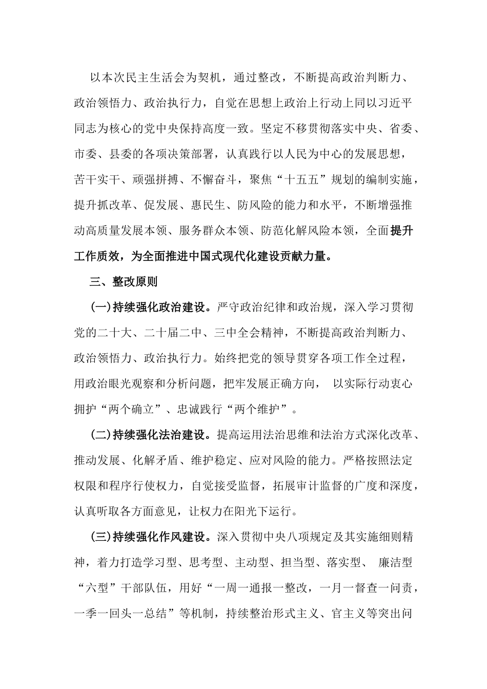 2025年对照“四个带头”生活会的整改落实方案县(市、区)委书记在参加所在党支部组织生活会上的讲话稿2篇例文.docx_第2页