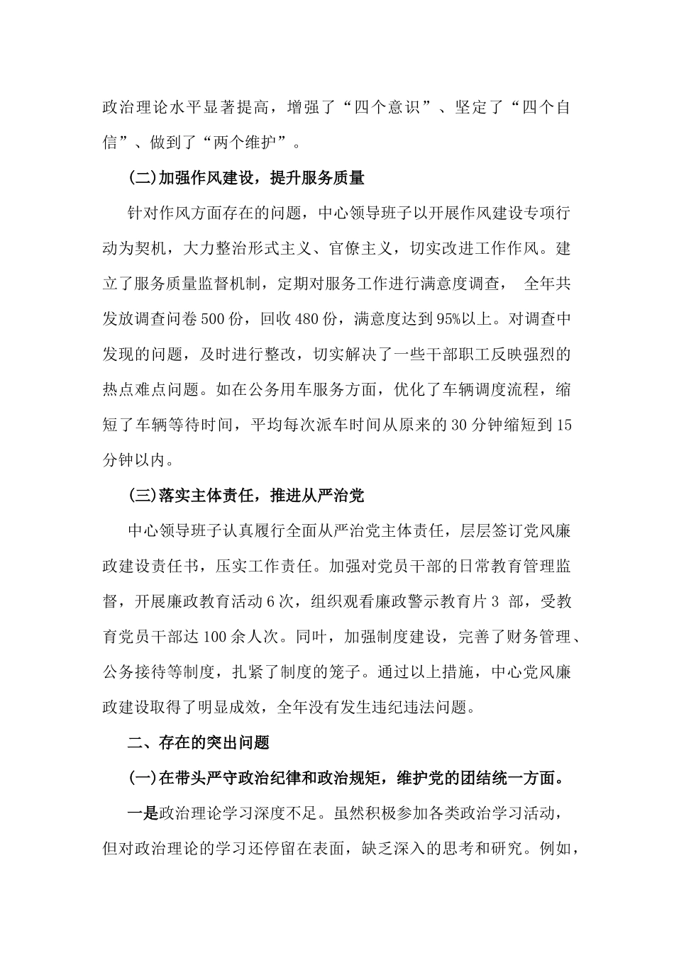 2025年市中级人民法院领导班子、校领导对照“四个带头”方面检视剖析发言材料（含反典型案例剖析)2篇文.docx_第2页