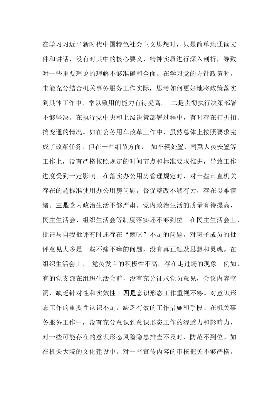 2025年市中级人民法院领导班子、校领导对照“四个带头”方面检视剖析发言材料（含反典型案例剖析)2篇文.docx_第3页