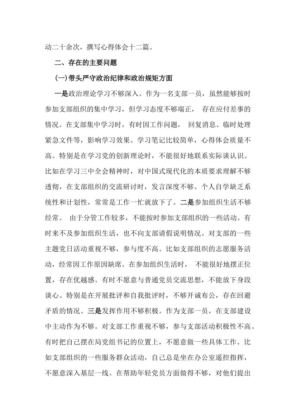 局党组书记2025年组织生活会“四个带头”对照检查材料与国有企业党委副书记在生活会会前研讨交流会上的发言稿2篇文.docx_第2页
