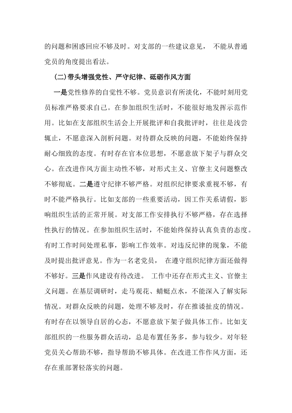 局党组书记2025年组织生活会“四个带头”对照检查材料与国有企业党委副书记在生活会会前研讨交流会上的发言稿2篇文.docx_第3页