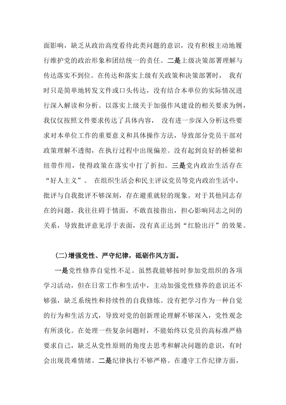 2025年组织生活会个人“四个带头”含典型案例部剖析对照检查发言材料与组织生活会谈心谈话“意见清单”【两篇文】.docx_第2页