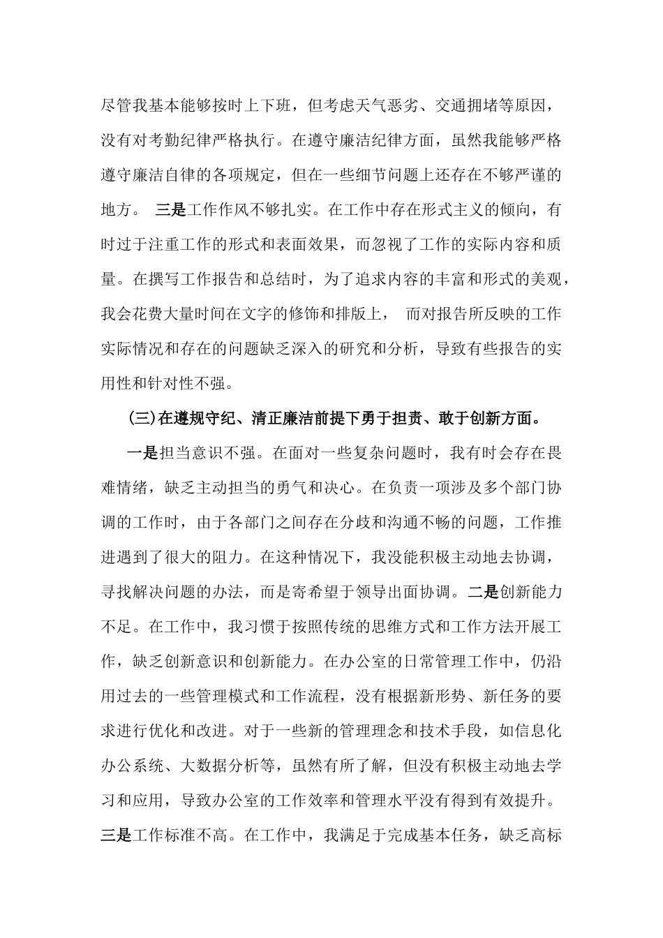 2025年组织生活会个人“四个带头”含典型案例部剖析对照检查发言材料与组织生活会谈心谈话“意见清单”【两篇文】.docx_第3页