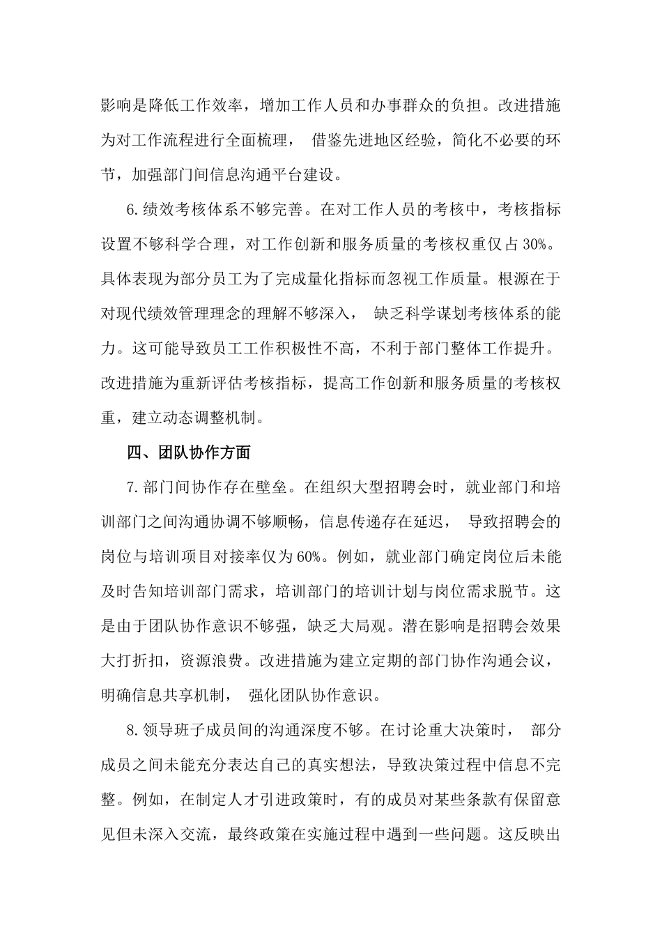 2025年民主生活会、组织生活会批评意见(20条)与市人力资源和社会保障2025年个人“四个带头”对照检视剖析材料【含以违纪案例为鉴，深刻反思剖析】2篇文.docx_第3页