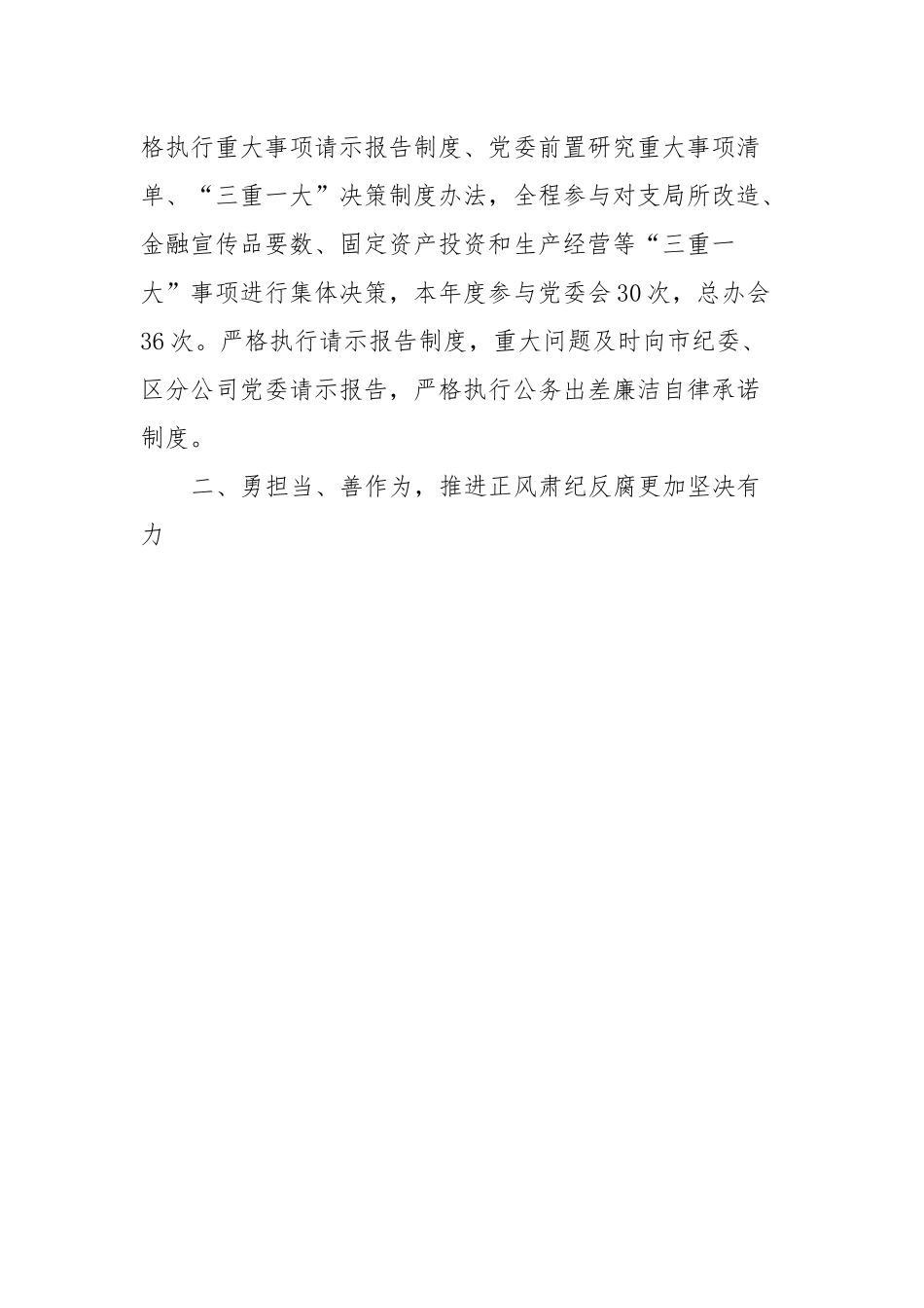 2023年公司纪委书记述职述廉报告.docx_第3页