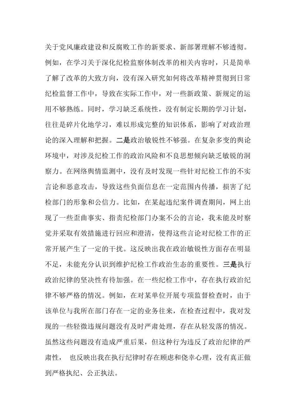 2025年纪检组组长组织生活会“四个带头”个人对照检查发言材料【含意识形态】与区局班子组织生活会对照“四个带头”含反面典型案例剖析方面个人检查材料2篇文.docx_第2页