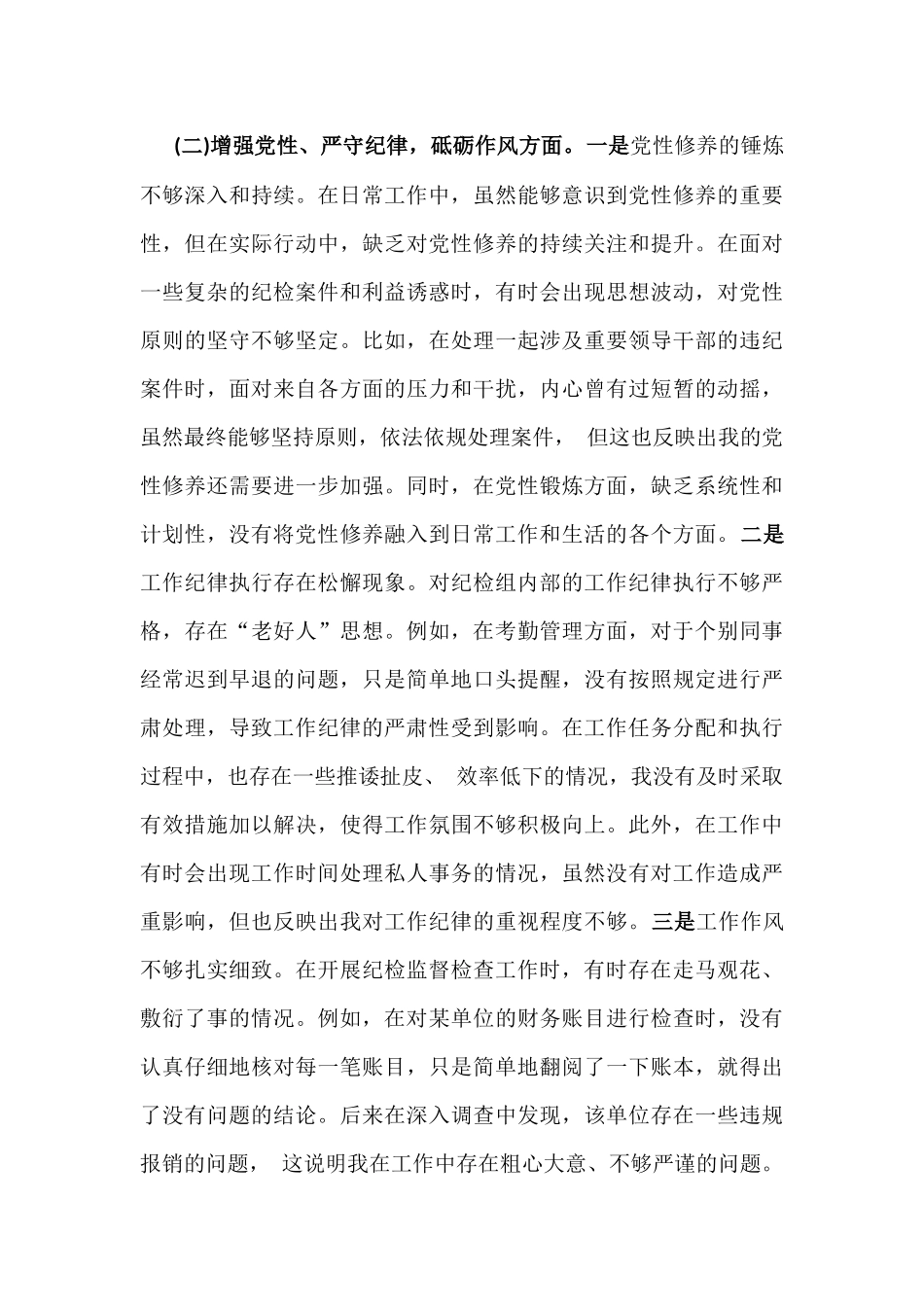 2025年纪检组组长组织生活会“四个带头”个人对照检查发言材料【含意识形态】与区局班子组织生活会对照“四个带头”含反面典型案例剖析方面个人检查材料2篇文.docx_第3页