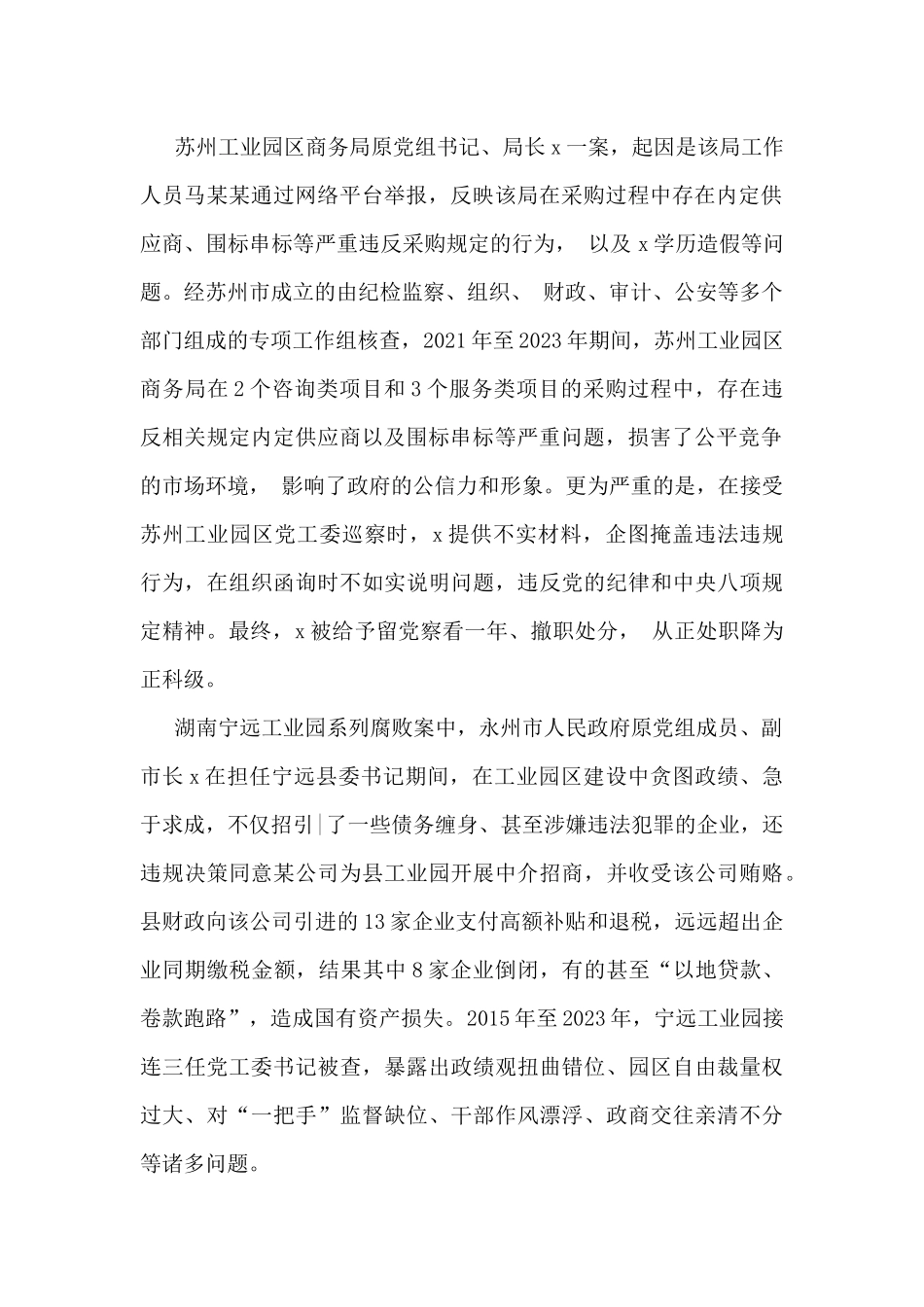 市工业园区党工委书记2025年“四个带头”反面典型案例剖析发言材料与区局班子组织生活会对照“四个带头”含反面典型案例剖析方面个人检查材料2篇文.docx_第2页