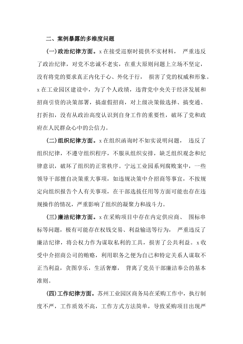 市工业园区党工委书记2025年“四个带头”反面典型案例剖析发言材料与区局班子组织生活会对照“四个带头”含反面典型案例剖析方面个人检查材料2篇文.docx_第3页