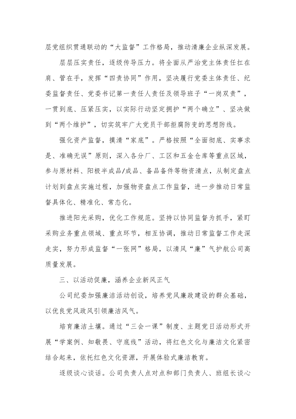 （7篇）在廉洁文化建设经验分享会上的交流发言材料汇编.docx_第2页
