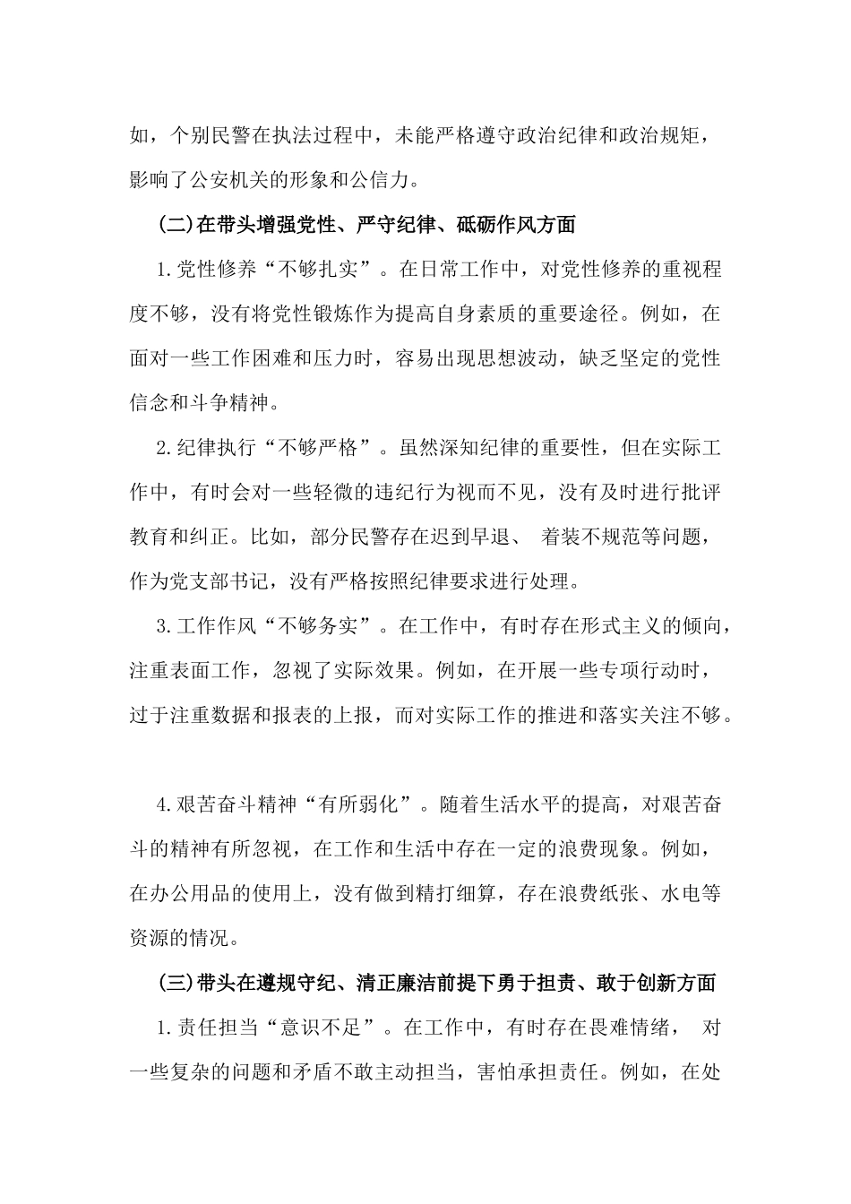 派出所党支部书记2025年对照“四个带头”组织生活会对照检查材料.docx_第2页