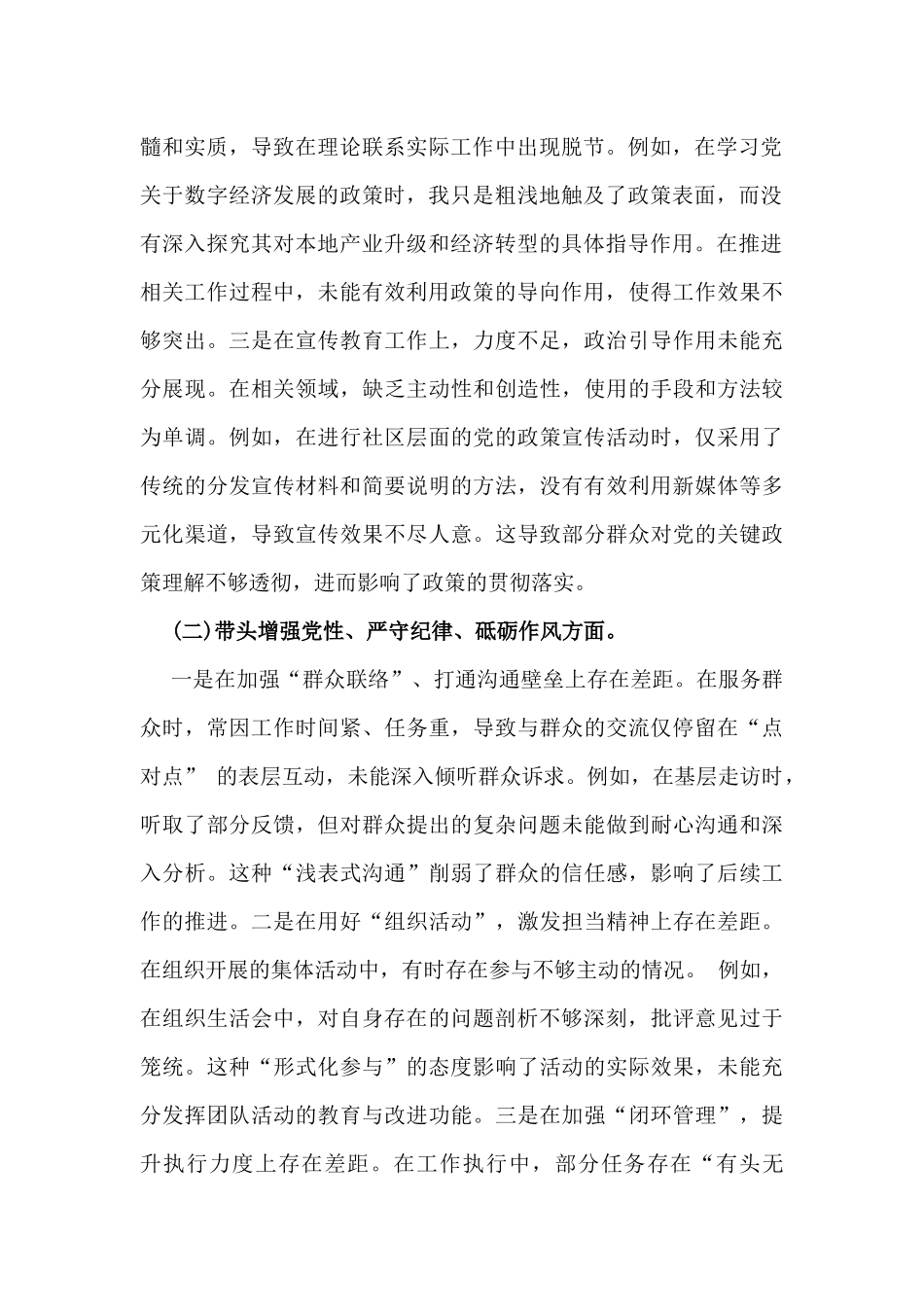 单位领导班子2025年聚焦“四个带头”生活会对照检查材料(含落实意识形态责任制)与纪检委员“四个带头”方面个人对照检查材料2篇文.docx_第2页