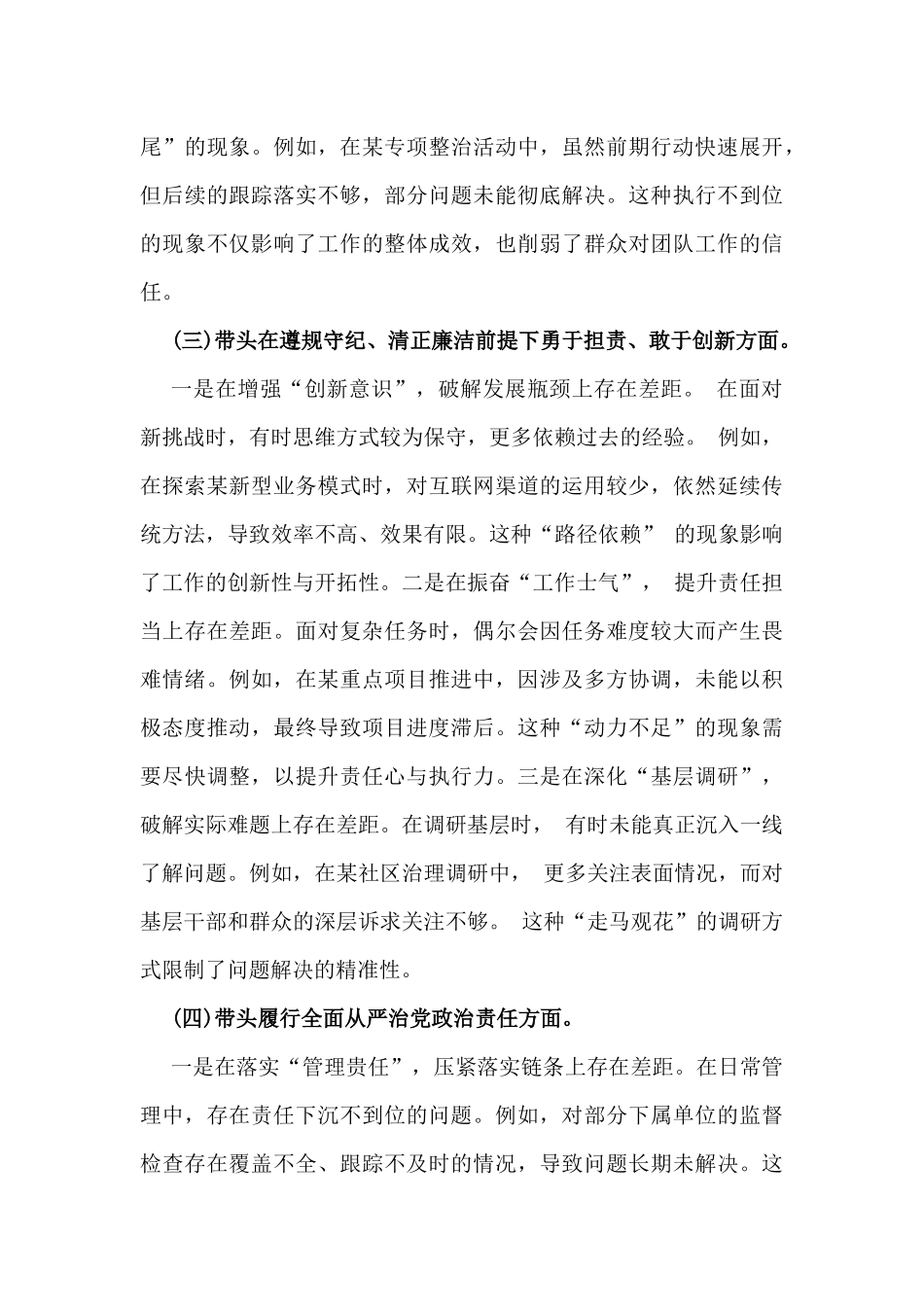 单位领导班子2025年聚焦“四个带头”生活会对照检查材料(含落实意识形态责任制)与纪检委员“四个带头”方面个人对照检查材料2篇文.docx_第3页