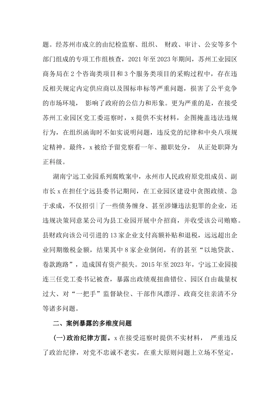 市工业园区党工委书记、分管经济副市长2025年“四个带头”个人对照检视发言材料【含反面典型案例剖析、以案为鉴剖析】2篇文.docx_第2页