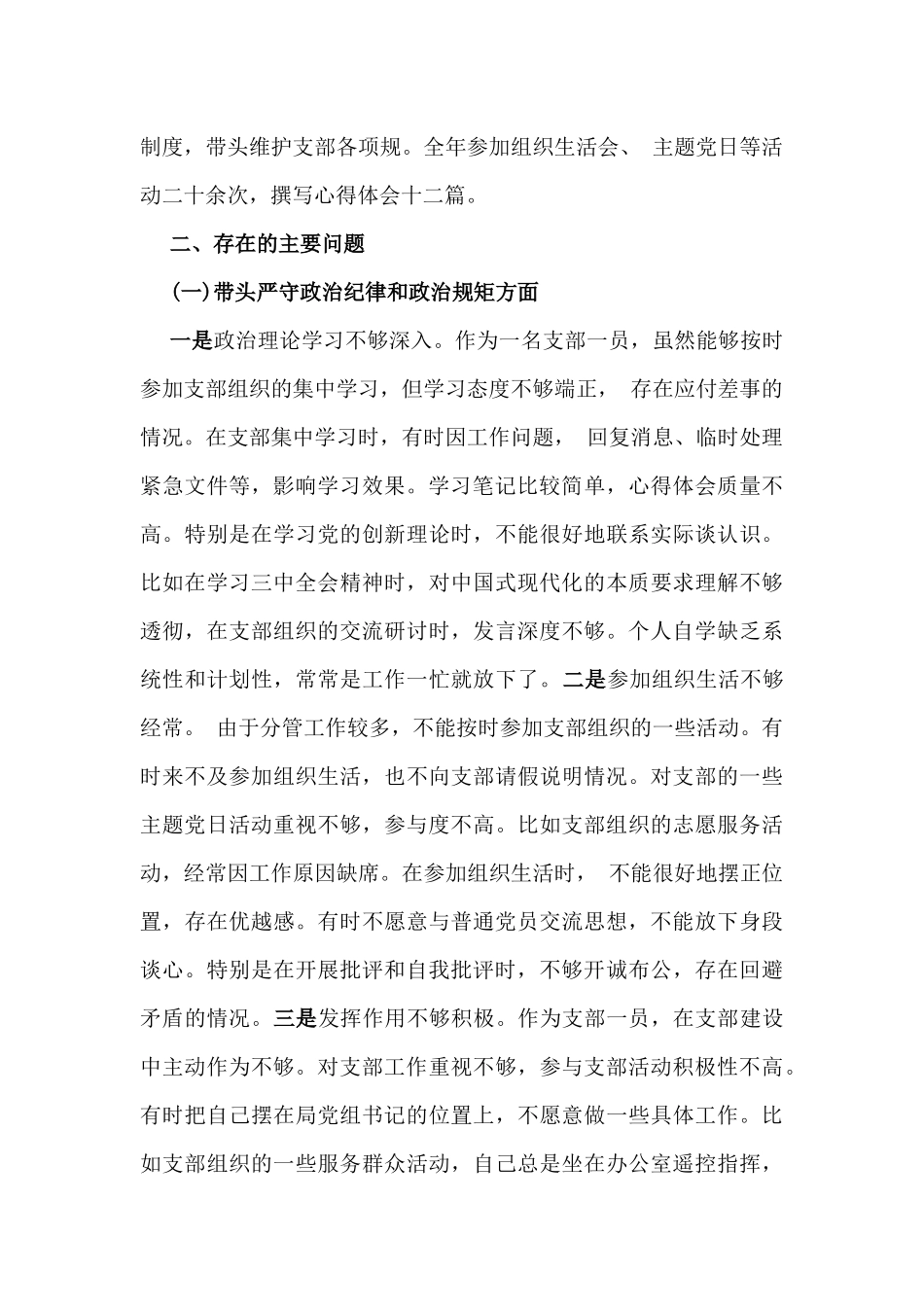局党组书记2025年组织生活会“四个带头”对照检查材料与市委组织部部长“四个带头”个人对照检查发言材料(个人事项+典型案例)2份文.docx_第2页