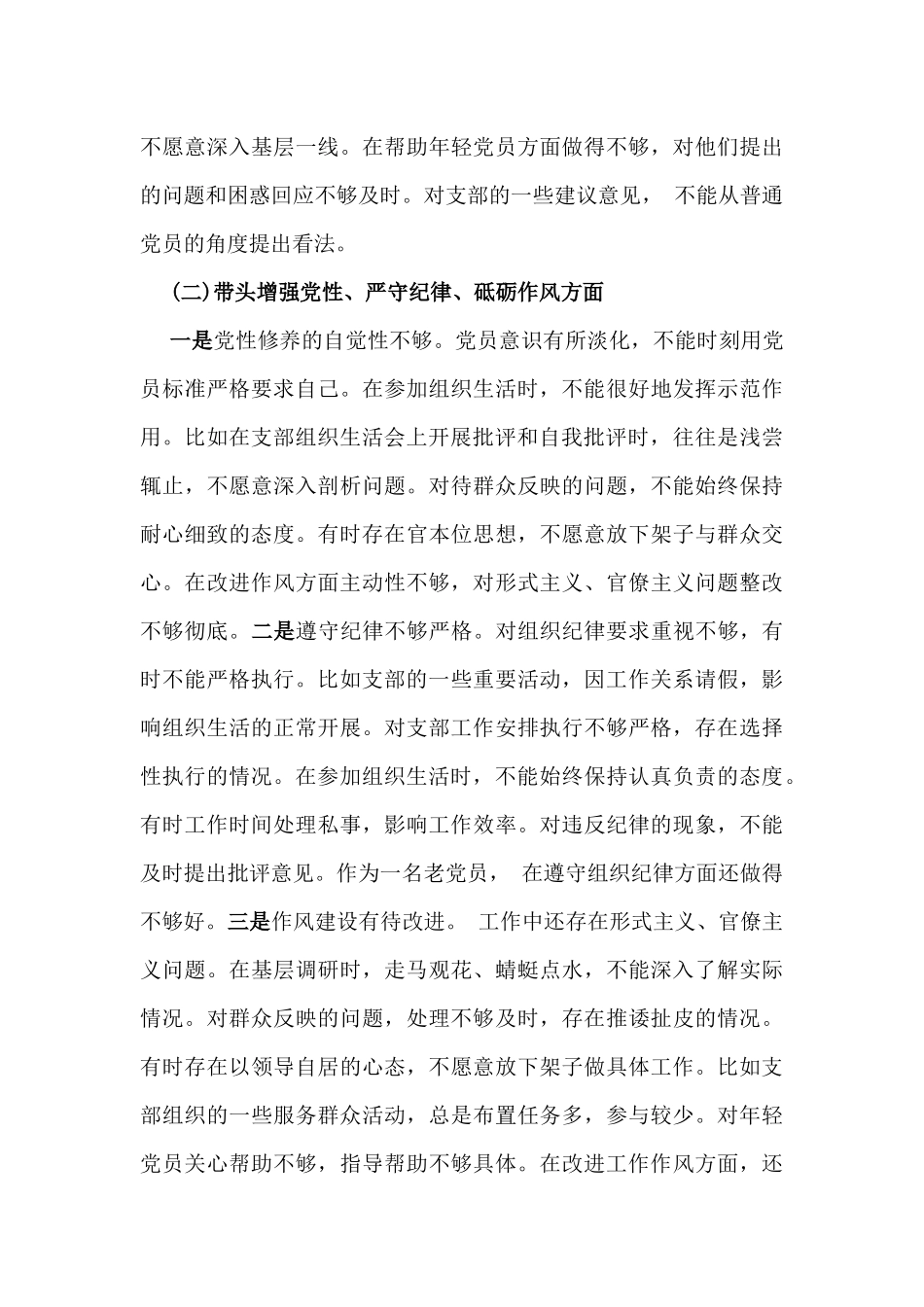 局党组书记2025年组织生活会“四个带头”对照检查材料与市委组织部部长“四个带头”个人对照检查发言材料(个人事项+典型案例)2份文.docx_第3页