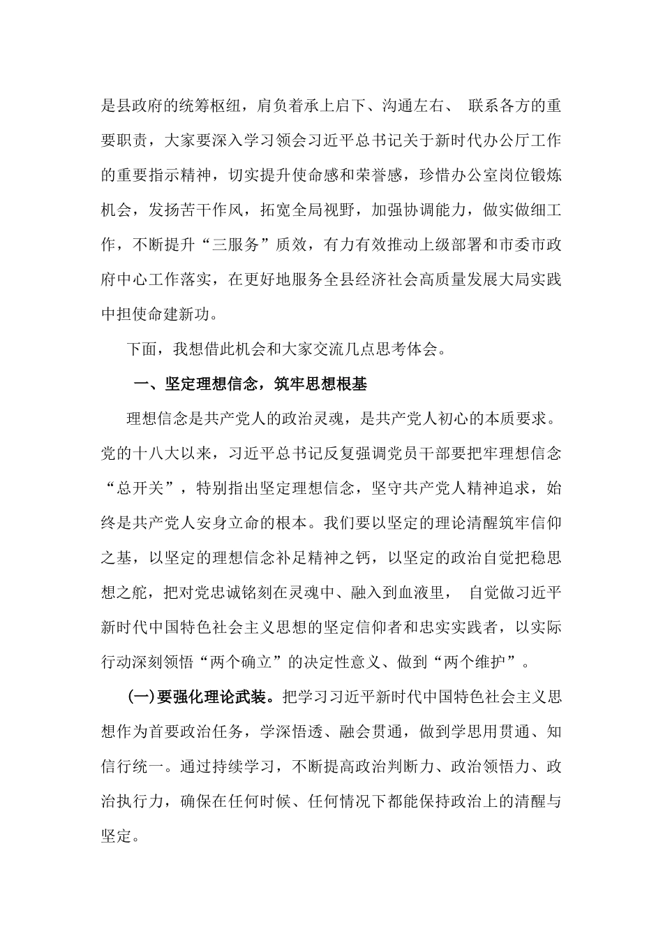 2025年县(市、区)长在参加所在党支部组织生活会上的讲话稿2600字范文.docx_第2页