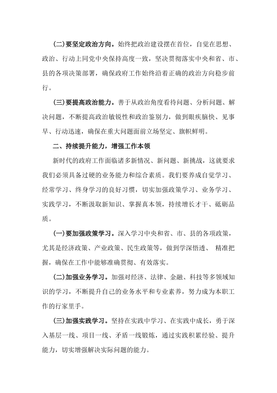 2025年县(市、区)长在参加所在党支部组织生活会上的讲话稿2600字范文.docx_第3页