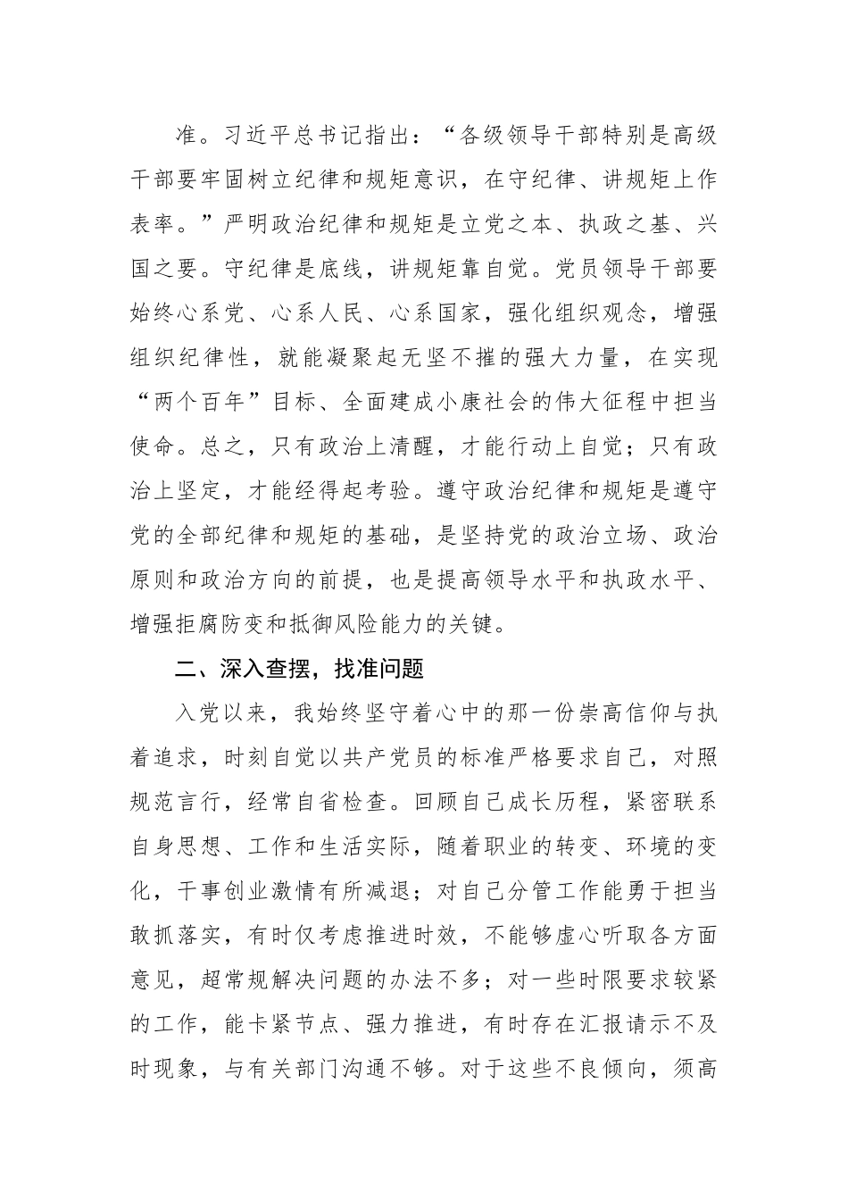 常务副县长在县委理论学习中心组专题研讨交流会上的发言材料.docx_第2页