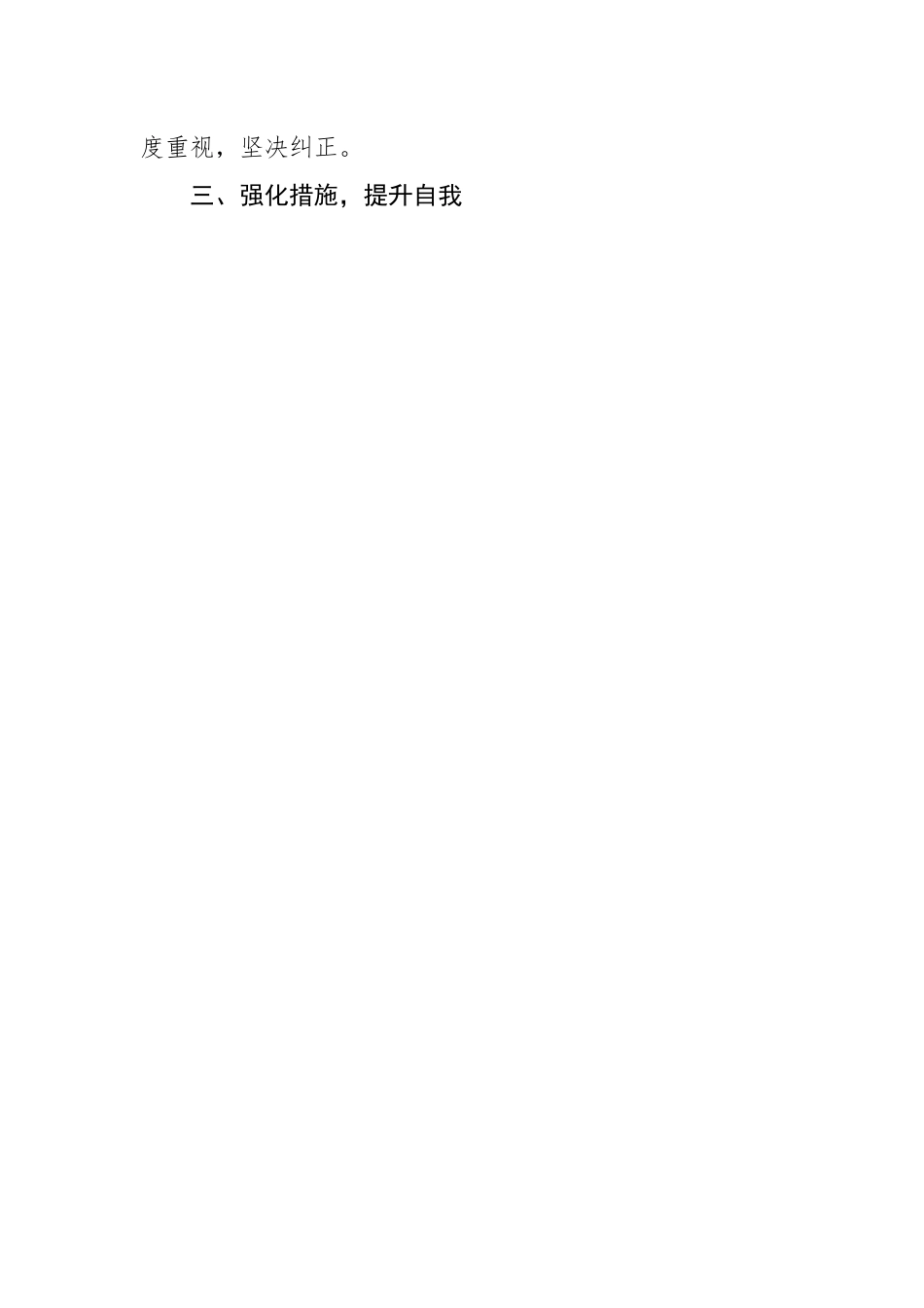 常务副县长在县委理论学习中心组专题研讨交流会上的发言材料.docx_第3页