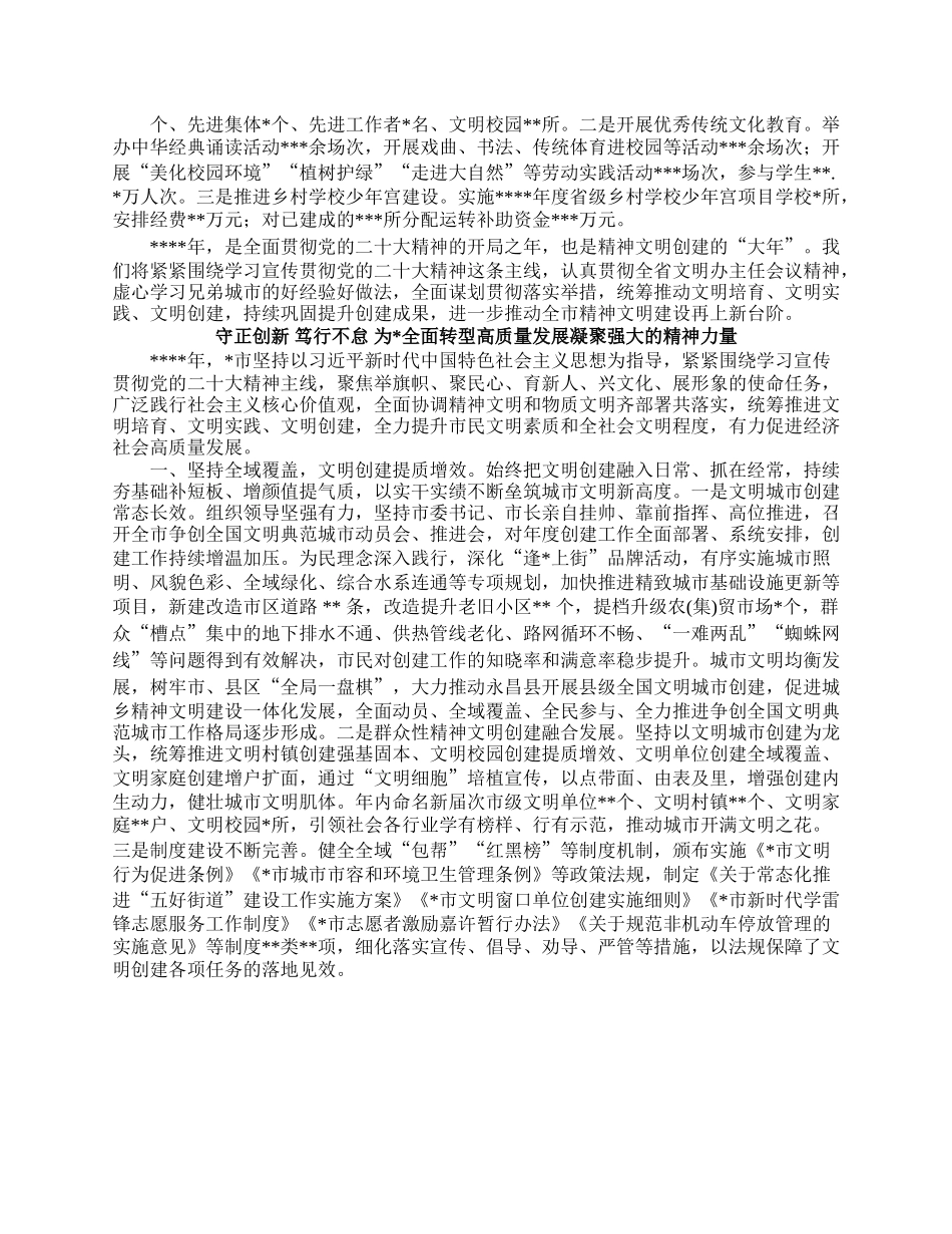省文明办主任会议交流发言汇编（7篇）.docx_第3页