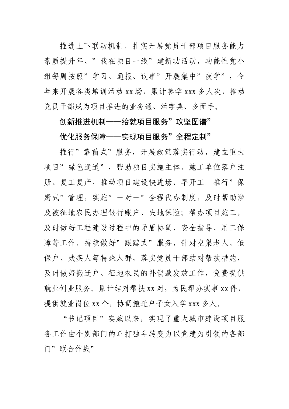 ”党建＋”项目服务加速度助力幸福城市高质量.docx_第3页