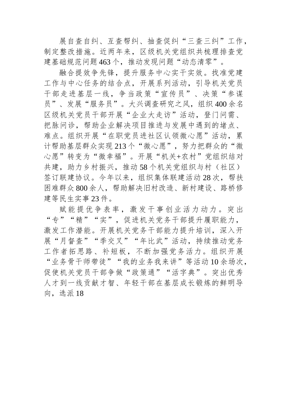 “五提五争”锻造“丰彩”模范机关.docx_第2页