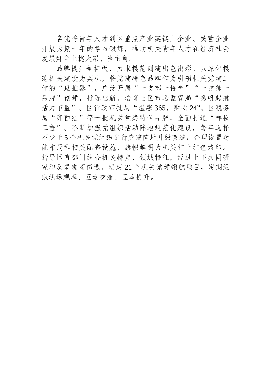 “五提五争”锻造“丰彩”模范机关.docx_第3页