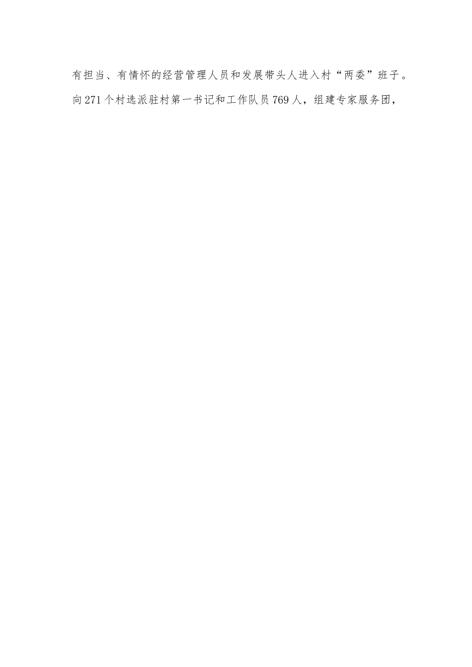 某市发展村集体经济工作经验材料.docx_第2页